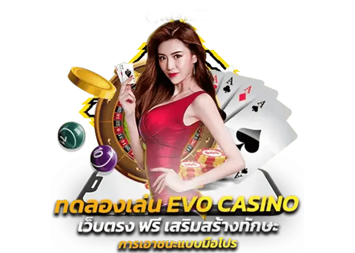 เว็บตรง Evolution Gaming การันตีรางวัลน่าเชื่อถือ ปลอดภัยมั่นใจได้ 100%