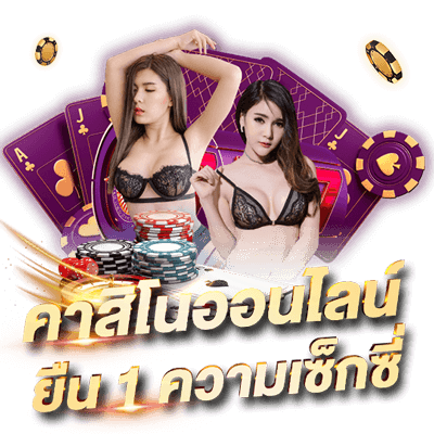 Sexy baccarat คืออะไร เพิ่มความรู้ก่อนไปเริ่มเล่นกัน