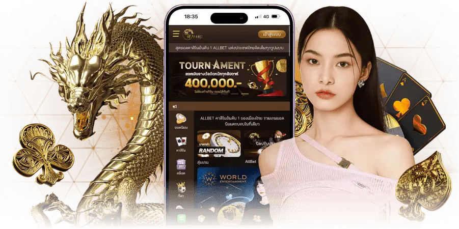 allbet ระบบฝาก-ถอนไม่ผ่านคนกลาง ปลอดภัย100%